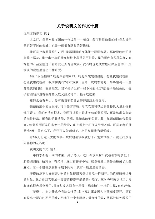 关于说明文的作文十篇