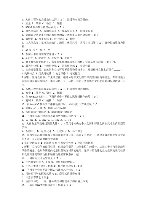 2013年室内设计师的研究及学习方法理论考试试题及答案
