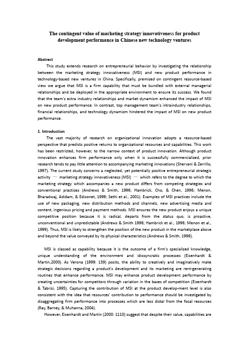 中国新技术企业在产品开发绩效营销策略创新的权变价值(英文中文对照翻译)