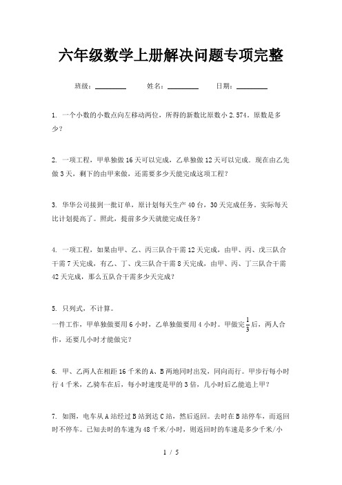 六年级数学上册解决问题专项完整