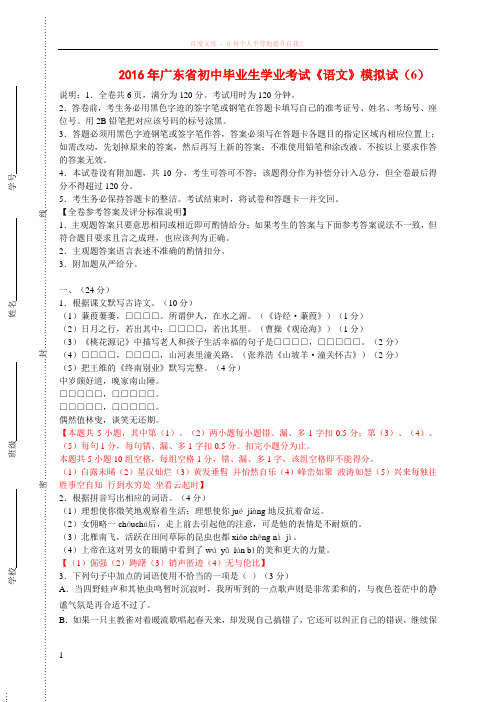 2016年广东省初中毕业生学业考试语文模拟试题 (2)