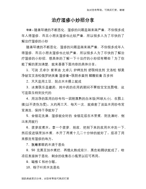 治疗湿疹小妙招分享