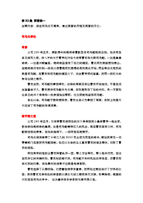 历史记录片《中国通史》学习笔记  第32集