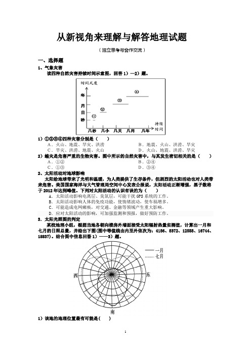 高三地理综合题组试题