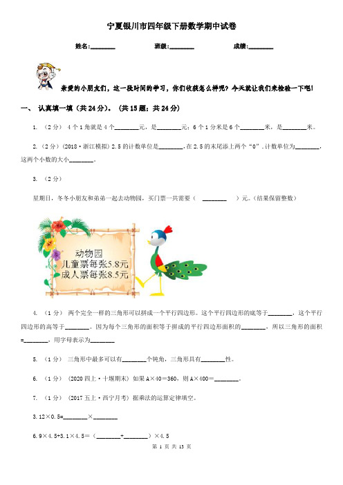 宁夏银川市四年级下册数学期中试卷