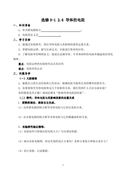 导体的电阻导学案