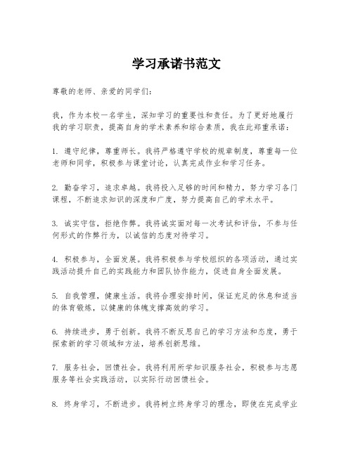 学习承诺书范文