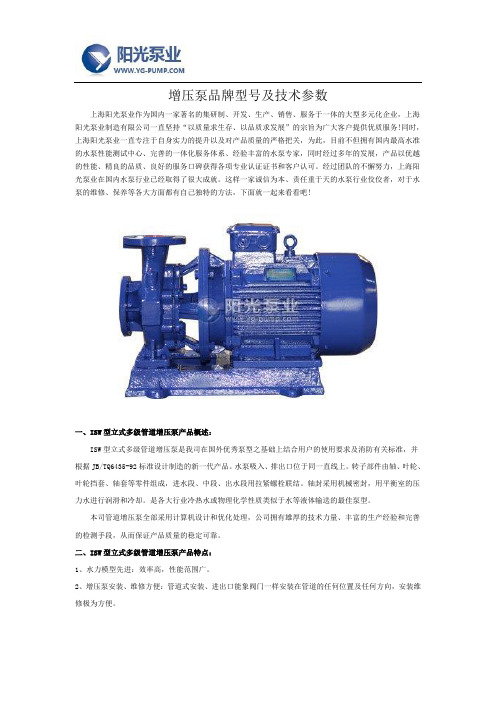 增压泵品牌型号及技术参数