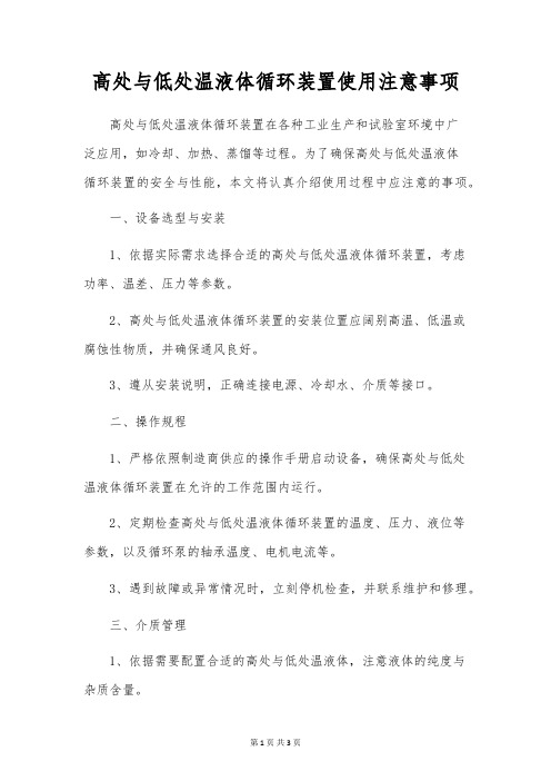 高低温液体循环装置使用注意事项