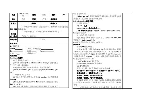 2014年秋新目标英语七年级上册全册导学案：1-1