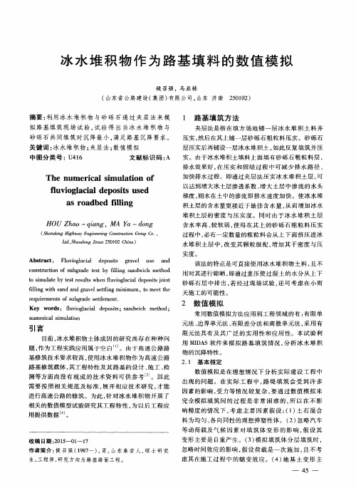 冰水堆积物作为路基填料的数值模拟
