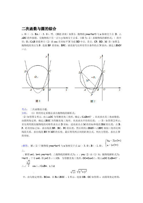 二次函数与圆的综合