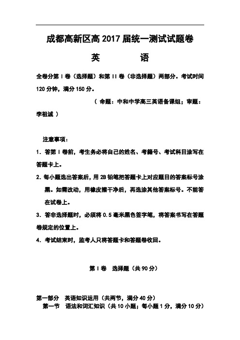 2017届四川省成都市高新区高三9月月考英语试题及答案