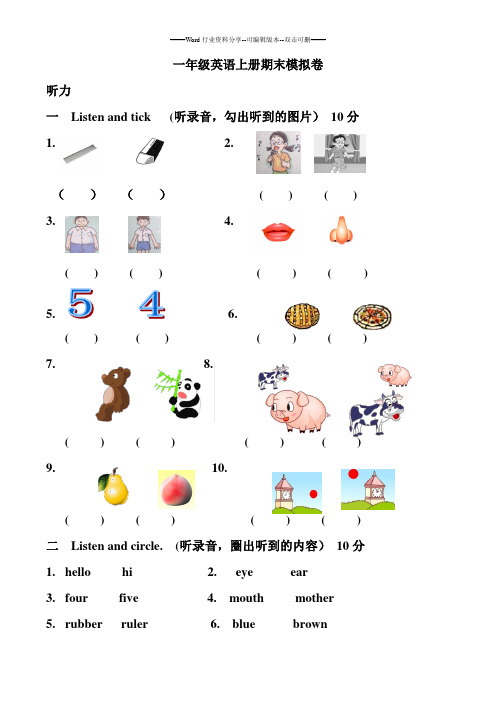 牛津上海版一年级英语上册期末试卷