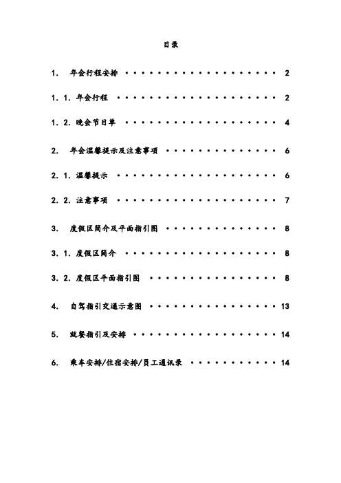 2017年会流程手册