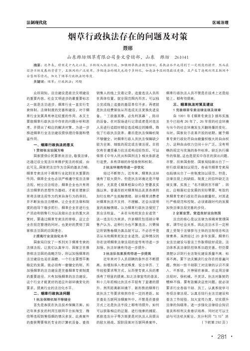 烟草行政执法存在的问题及对策