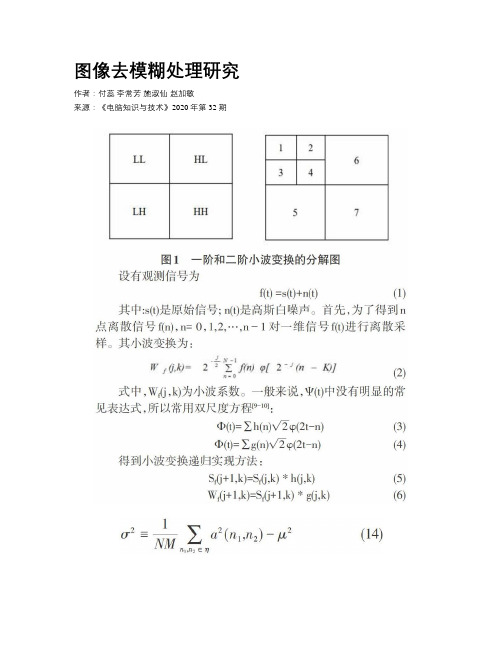 图像去模糊处理研究