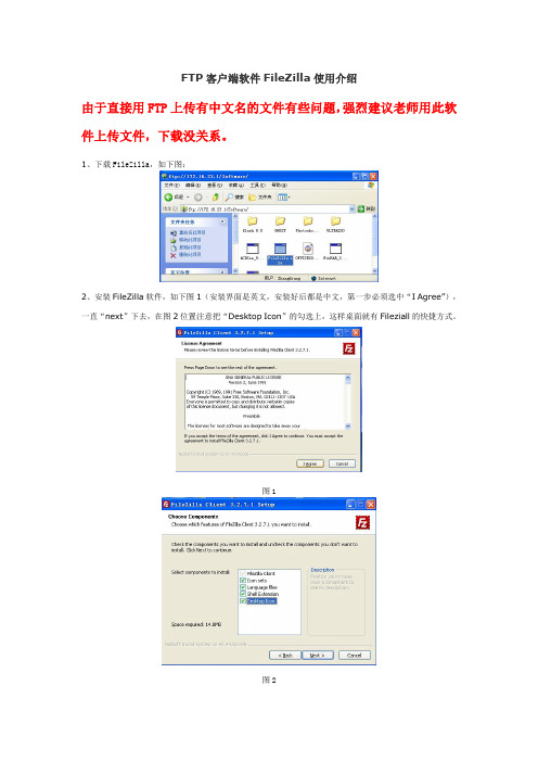 FTP客户端软件FileZilla使用介绍