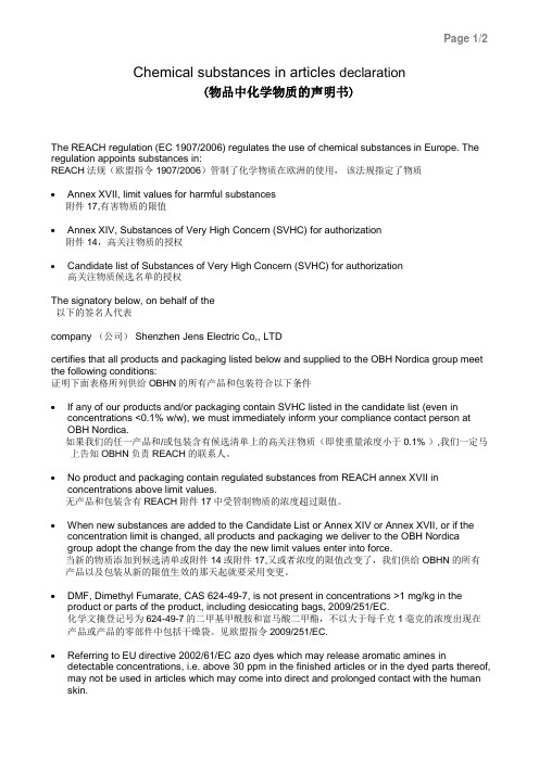 Chemical substances in articles declaration-中英对照合同范本