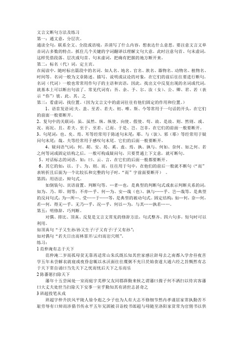 文言文断句方法及练习