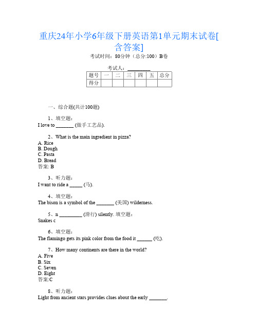 重庆24年小学6年级下册第6次英语第1单元期末试卷[含答案]