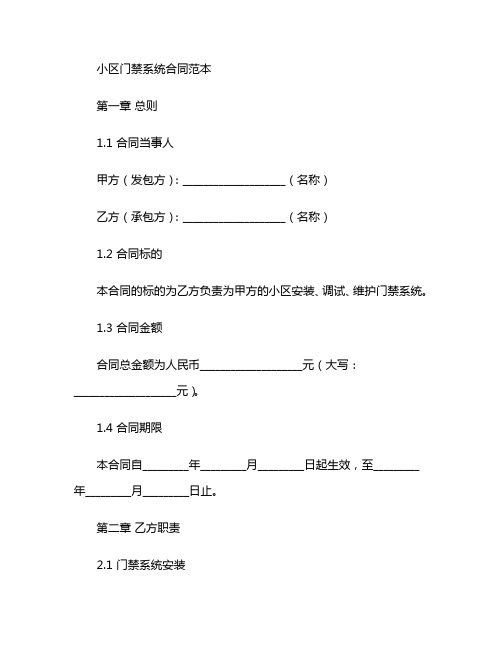 小区门禁系统合同范本