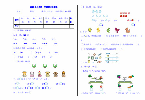 2020年一年级上册数学期中试卷-冀教版