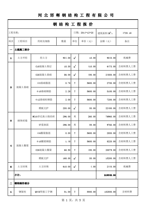 钢结构报价单清单