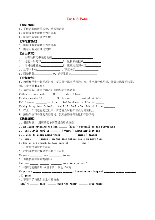 七年级英语下册 Unit 8 Pets Reading(2)导学案(无答案)(新版)牛津版