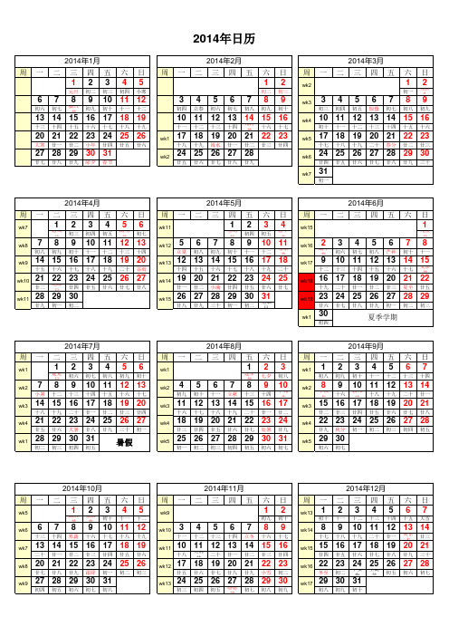 2014年日历(带第几周)_A4纸打印_办公室用_简洁