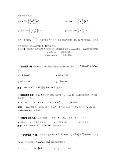 数学精英解“平面向量”题