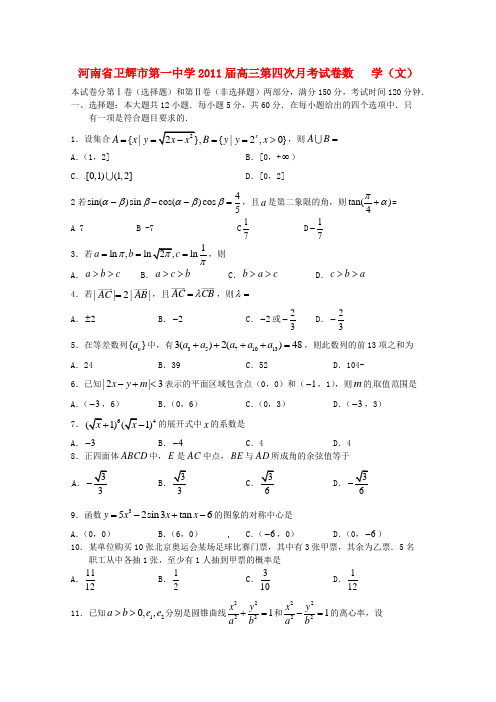 河南省卫辉市第一中学2022届高三数学22月月考 文 新人教A版【会员独享】