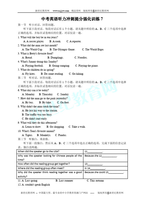 中考英语听力冲刺提分强化训练7(含听力试题ppt,录音材料及答案,听力mp3)