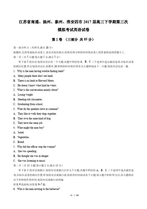 【江苏省南通、扬州、泰州、淮安四市】2017届高三下学期第三次模拟考试英语试卷