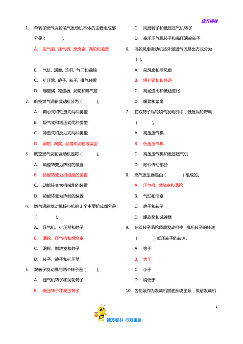 M14AV(发动机)【飞行执照基础考试精华资料】