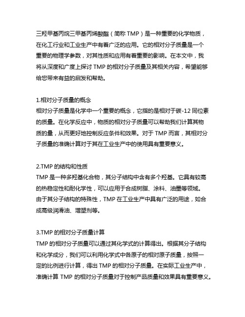 三羟甲基丙烷三甲基丙烯酸酯的相对分子质量