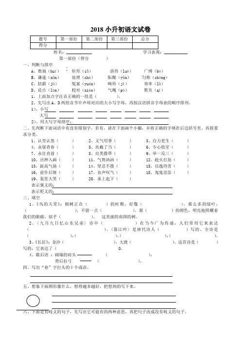 2018小升初语文试卷