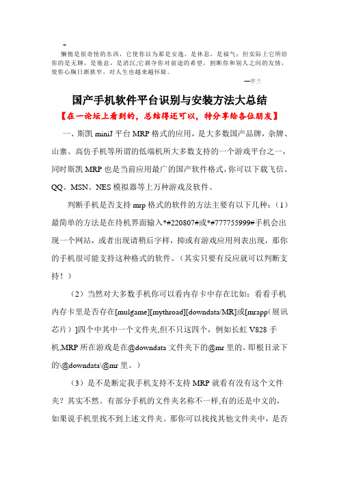 nrjkyy国产手机软件平台识别与安装方法大总结