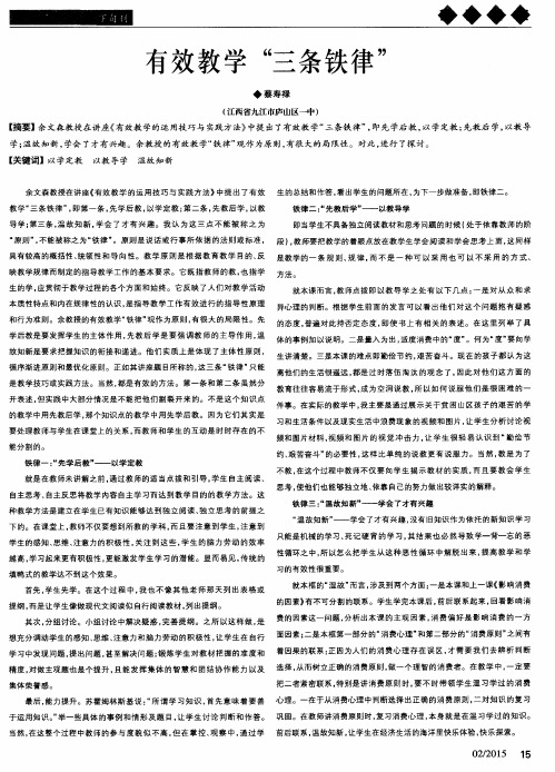 有效教学“三条铁律”