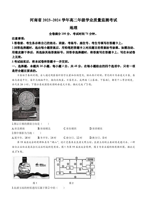 河南省2023-2024学年高二上学期期中考试地理试题及答案