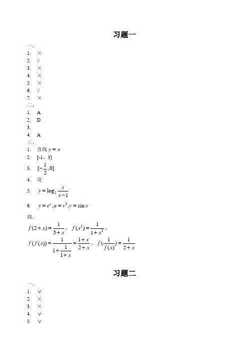 高数A1,B1答案(理,上册)