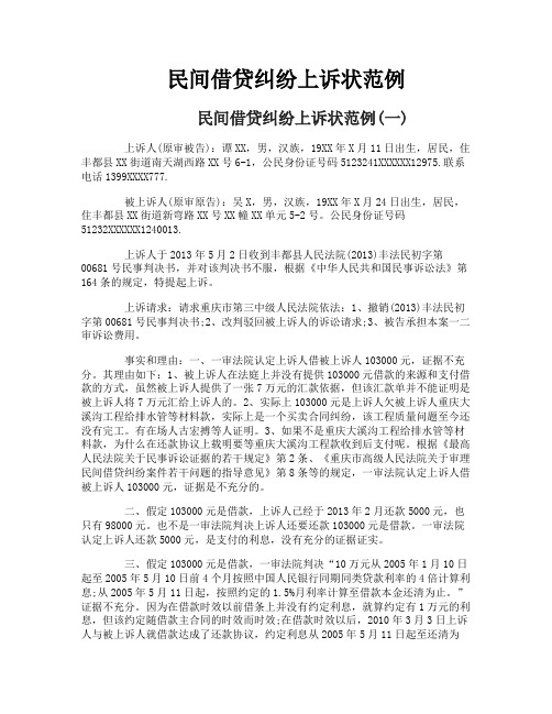 民间借贷纠纷上诉状范例