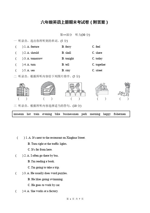 六年级英语上册期末考试卷(附答案)