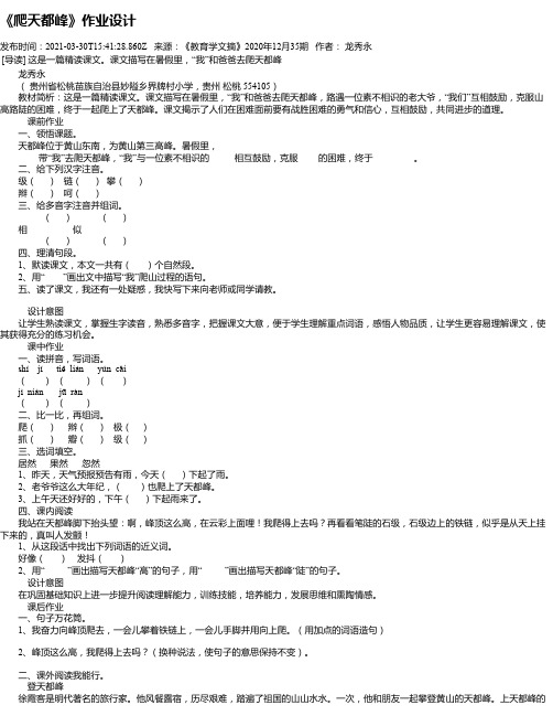 《爬天都峰》作业设计