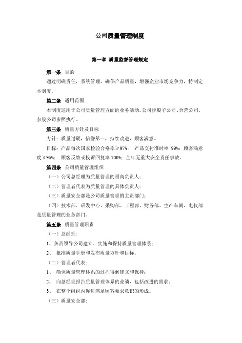 机加工企业公司质量管理制度