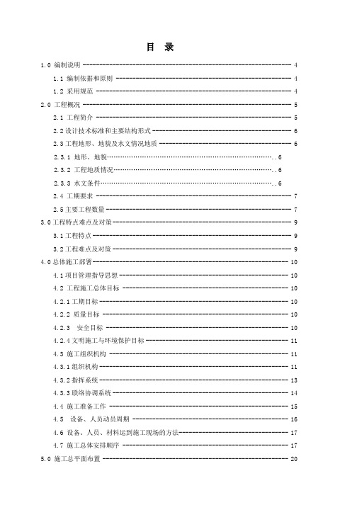 某市湘江四大桥施工组织设计方案