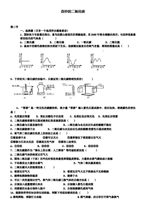 九年级化学上册：2.2奇妙的二氧化碳习题