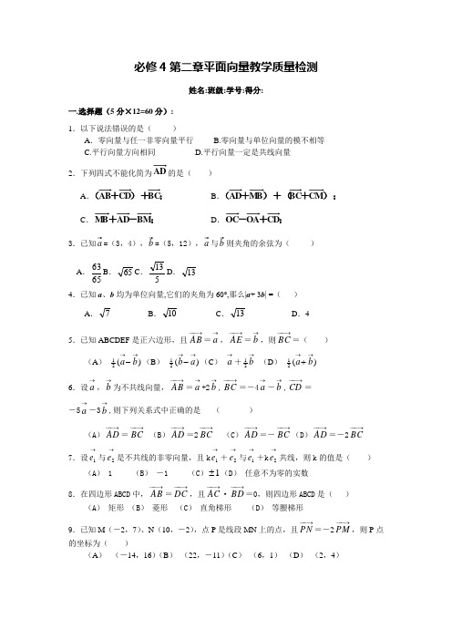 高一数学必修4第二章平面向量测试题(含答案)