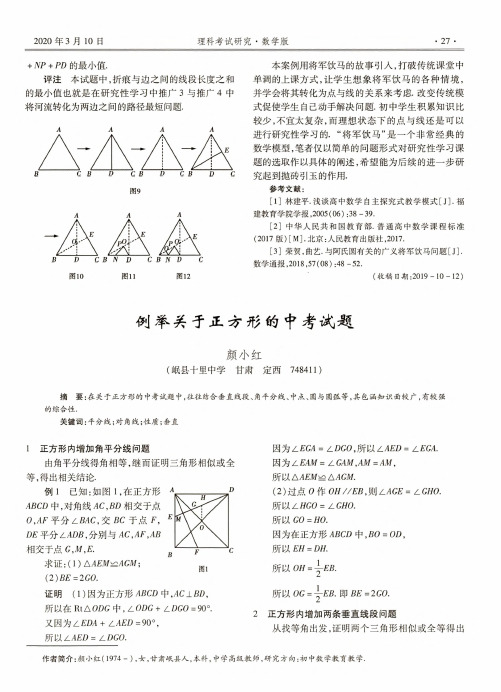 例举关于正方形的中考试题