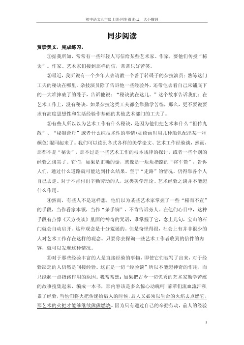 辽宁省凌海市九年级语文上册 第三单元11 大小猫洞同步阅读练习PDF【含答案】